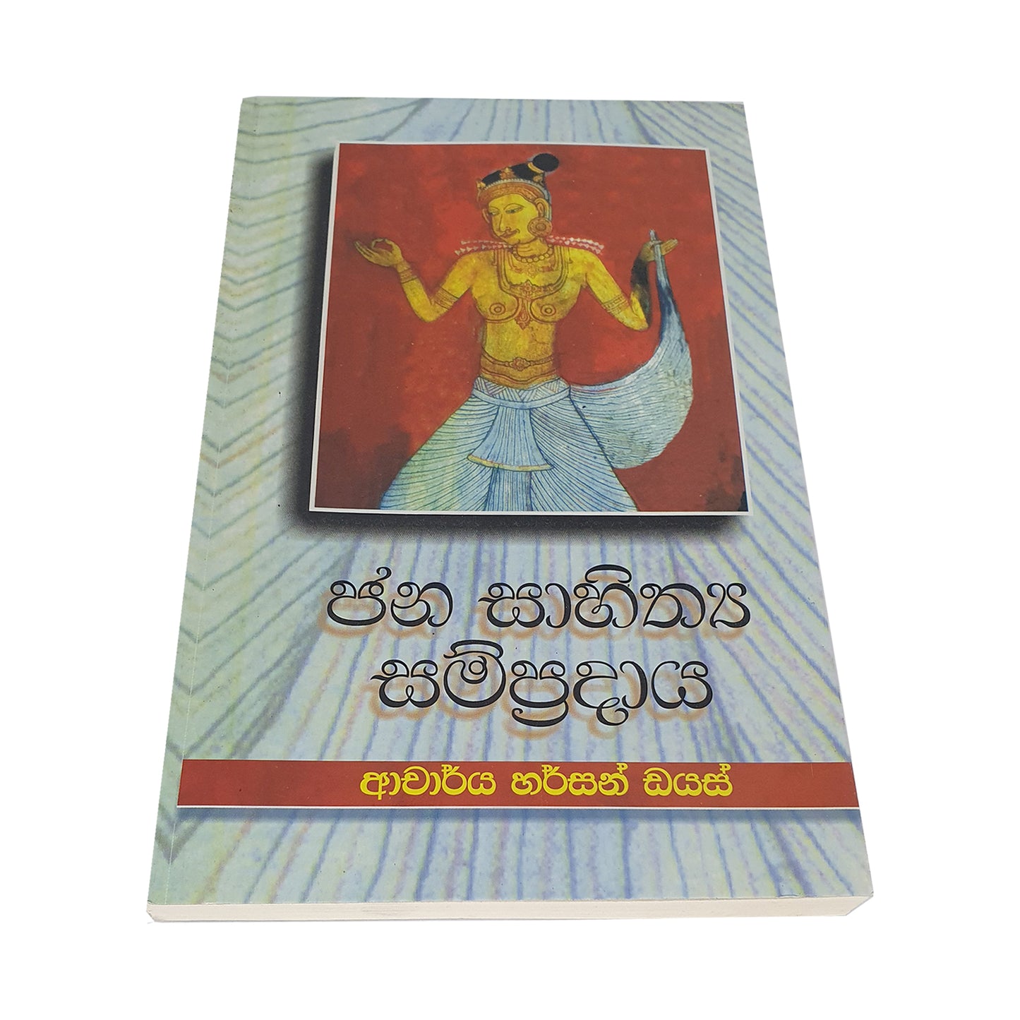 Jana Sahithaya Sampradaya