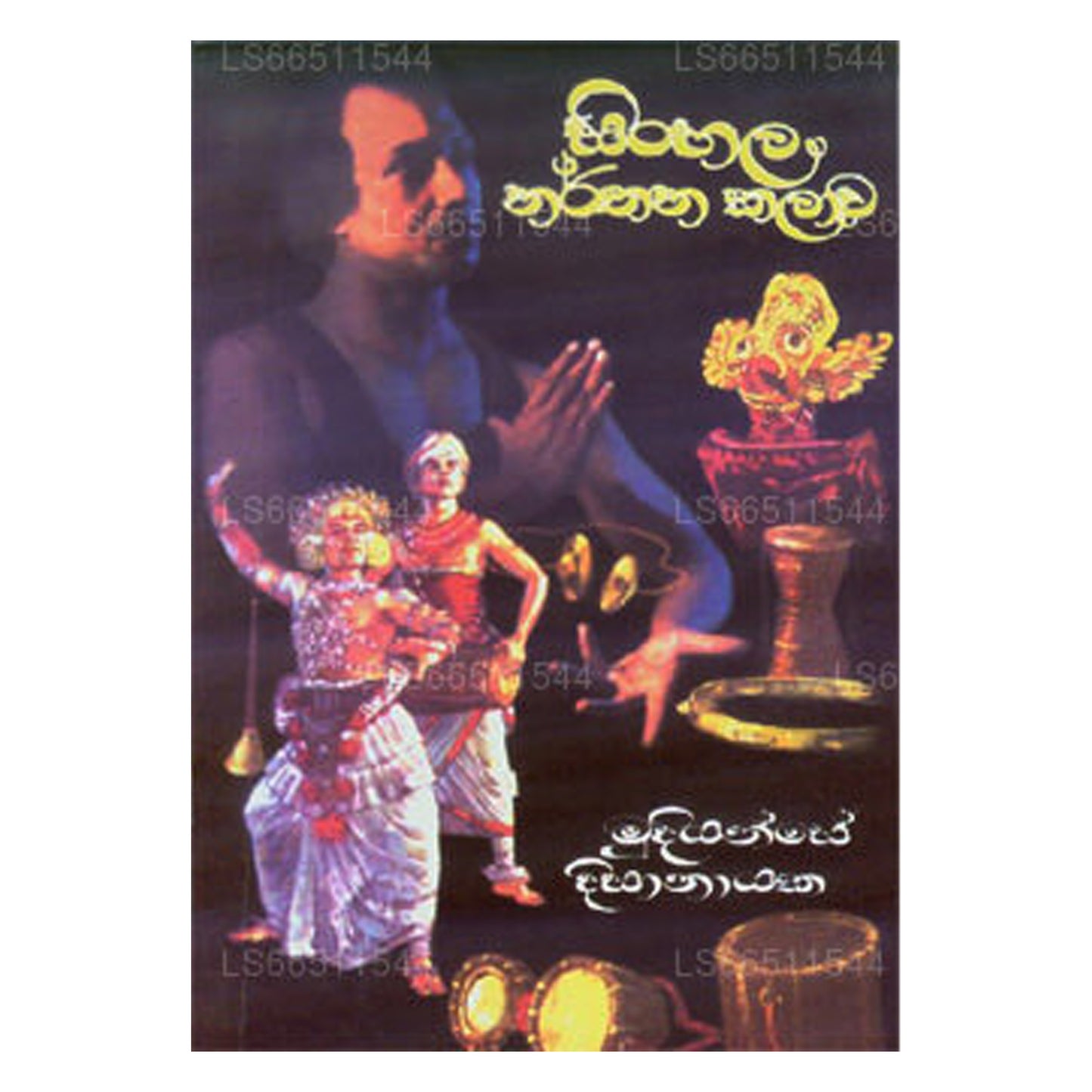 Sinhala Narthana Kalawa