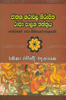 Jathaka Kathawala Nirupitha Raajya Paalana Thantraya