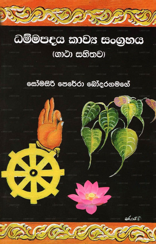 Dhammapadaya Kawya Sangarahaya(Gatha Sahithawa)