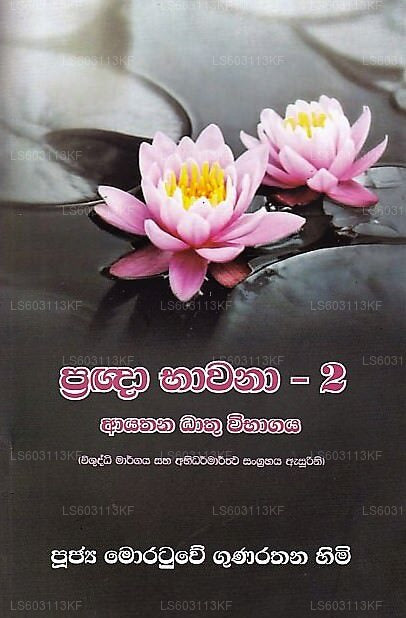 Pragna Bhawana-02(Ayathana Dhathu Vibagaya)