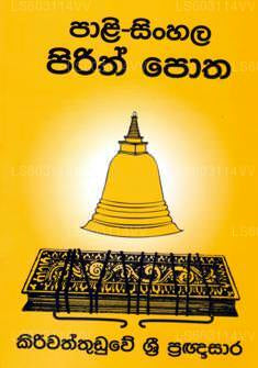 Pali Sinhala  Pirith Potha