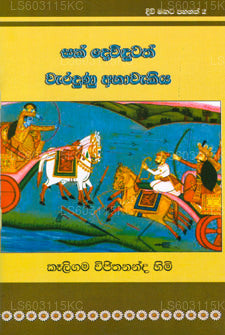 Divi Magata Pahanak 2: Sak Devindutath Waradunu Anawakiya