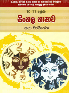 10-11 Shreni Sinhala Bhashawa