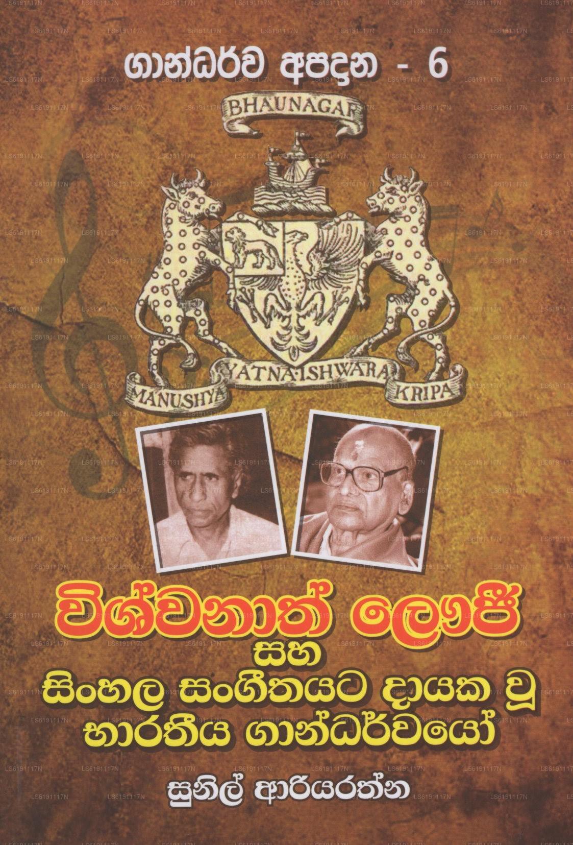 Visvanat Lavjee Saha Sinhala Sangeethayata Dayaka Wu Bharatheeya Gandharwayo