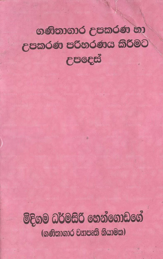 Ganithagara Upakarana Ha Upakarana Pariharanaya Kirimata Upadas