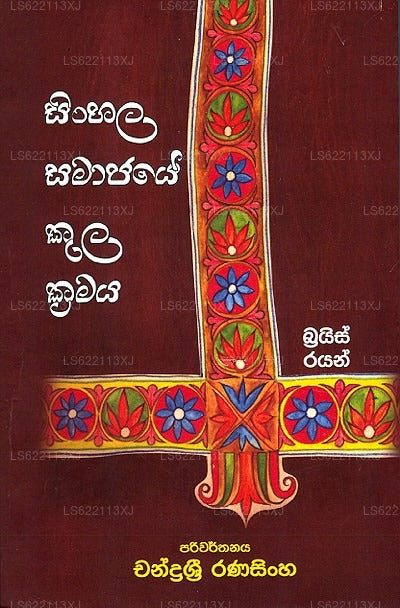 Sinhala Samajaye Kula Kramaya