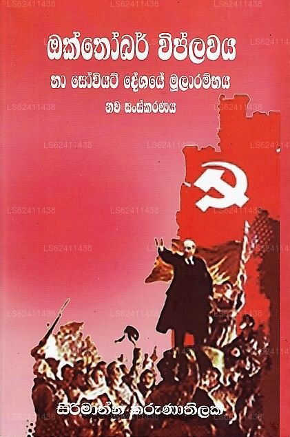 Octomber Viplawaya Ha Soviet Deshaye Mularambaya Nawa Sanskaranaya