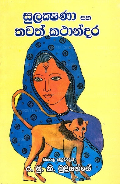 Sulakshanaa Saha Thawath Kathandara