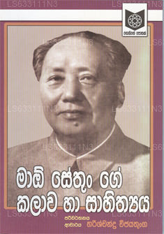 Mao Sethun Ge Kalawa Ha Sahithya