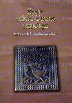 Sinhala Akshara Vinyasa Akaraadiya