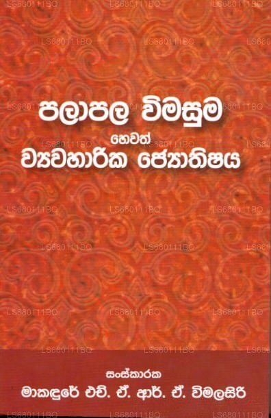 Palapala Wimasuma Hewath Wyawaharika Jyothishaya