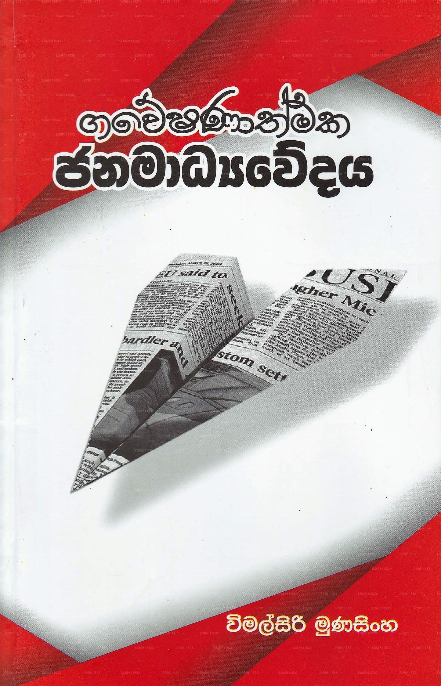 Gaweshanathmaka Janamadya